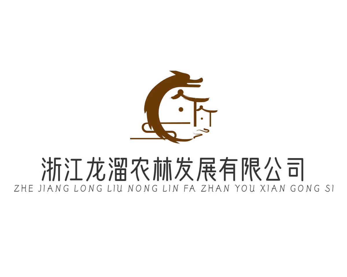 浙江龙溜农林发展有限公司