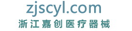 浙江嘉创医疗科技有限公司