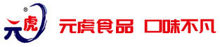 浙江元虎食品有限公司