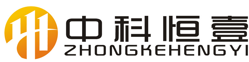 中科恒壹科技（北京）有限公司