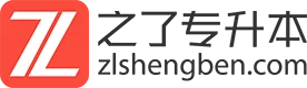 之了专升本