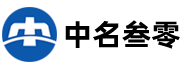 中名叁零
