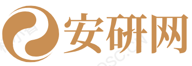 安研网