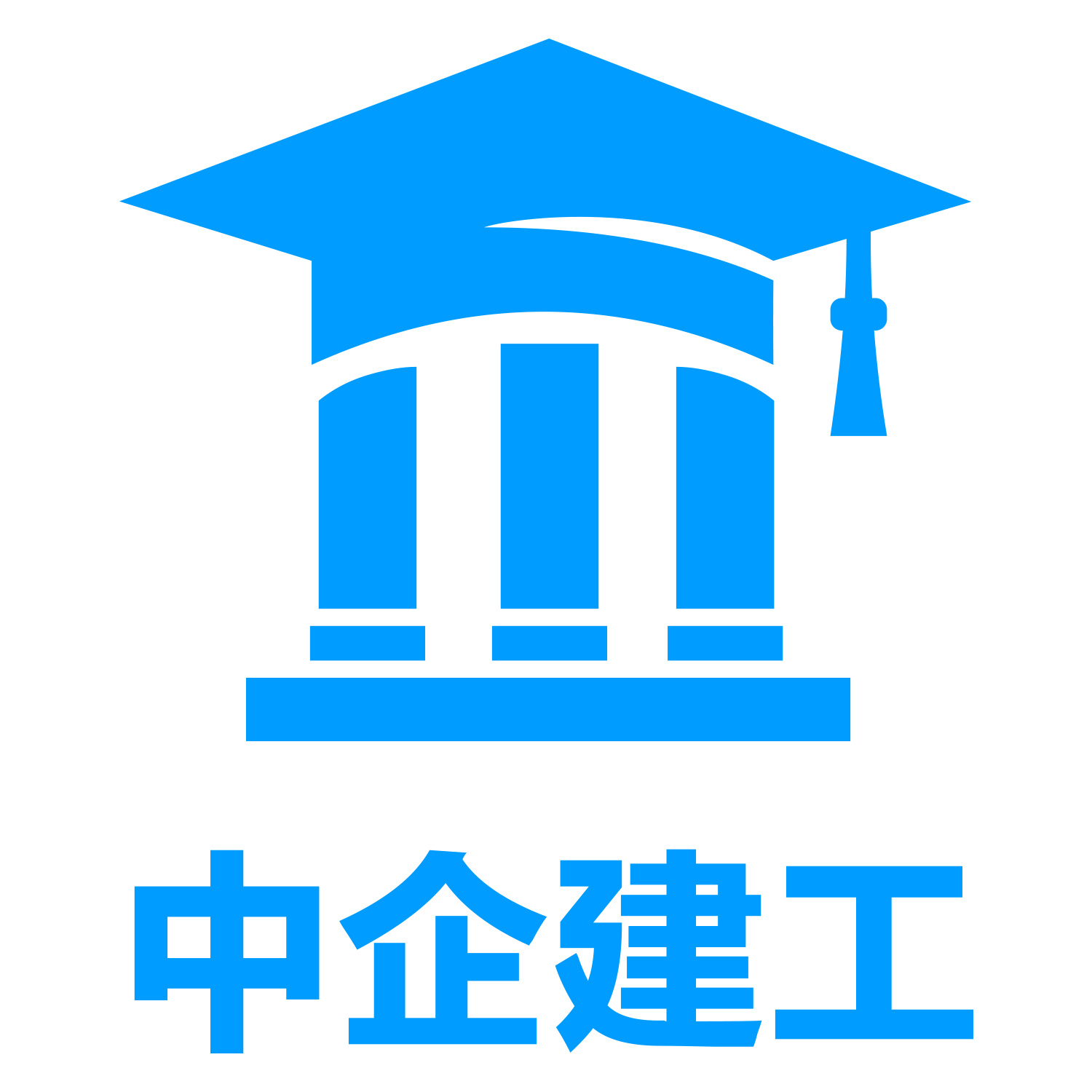 中企建工