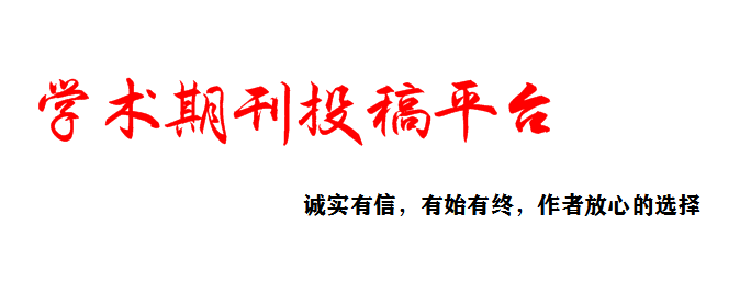 杂志期刊在线投稿