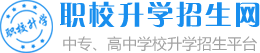 中专职业学校