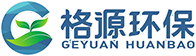 中山市格源环保设备有限公司