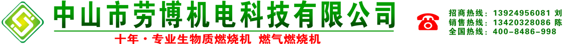 颗粒燃烧机厂家
