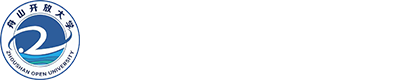 舟山开放大学