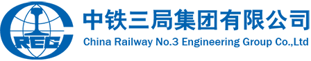 中铁三局集团有限公司