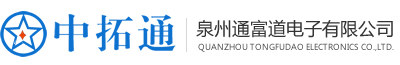 泉州通富道电子有限公司[官网]