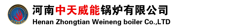 燃气蒸汽锅炉