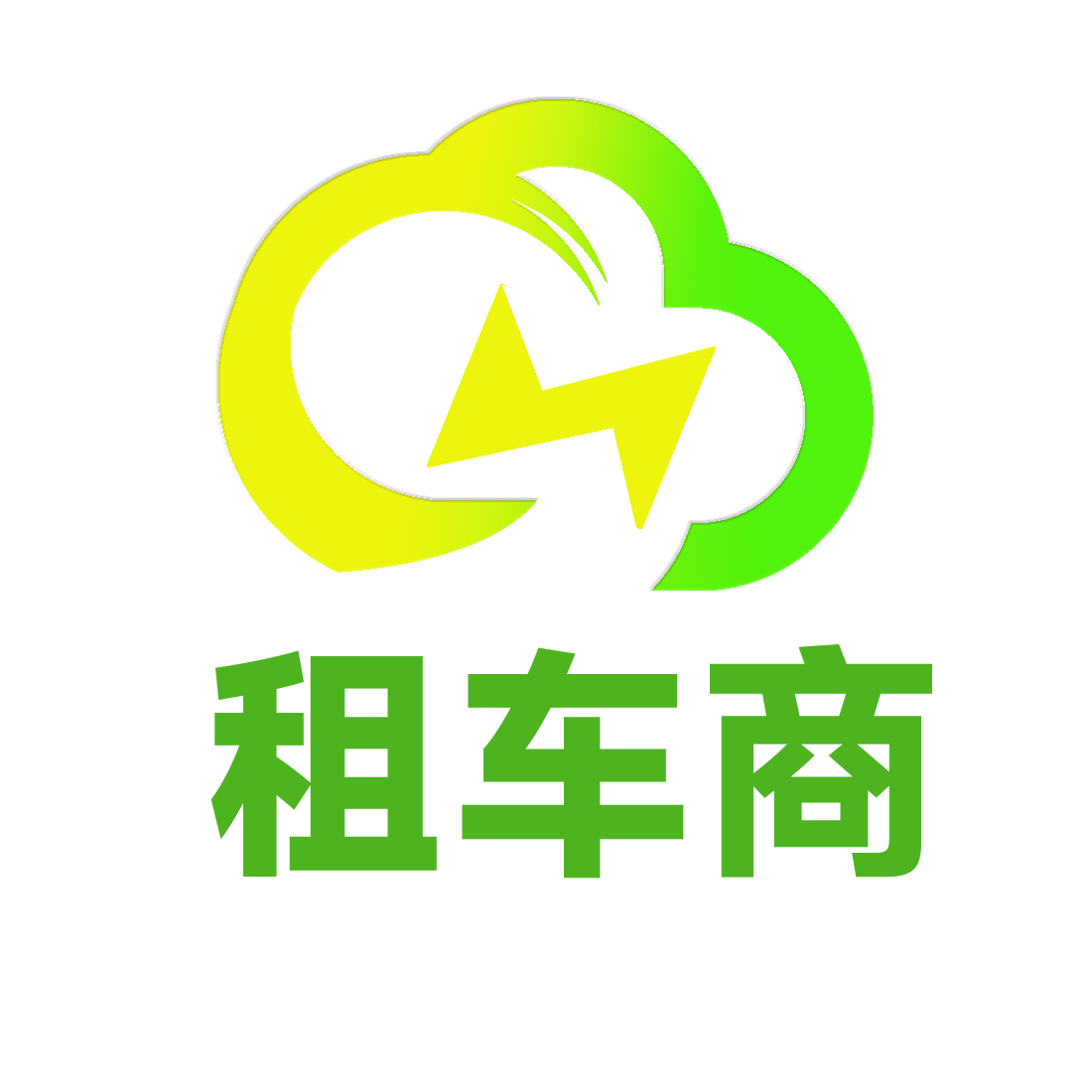 租车商