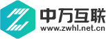 中万互联