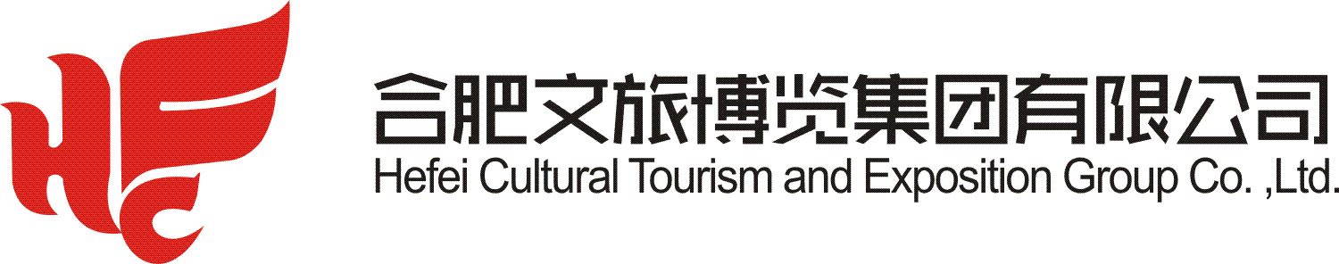合肥文旅博览集团有限公司