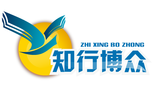 北京知行博众文化交流有限公司