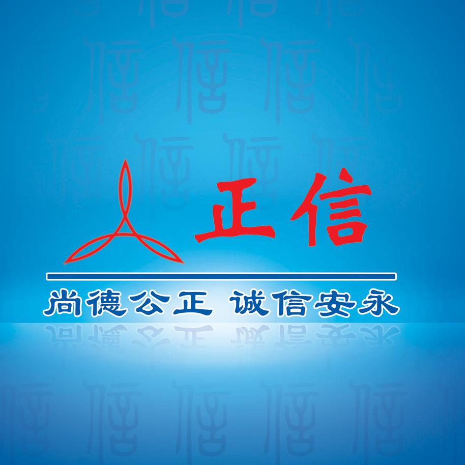 张家口正信会计师事务所集团官网
