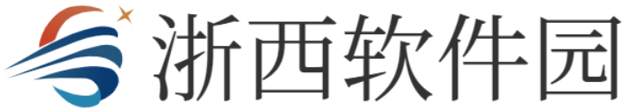 浙西软件园