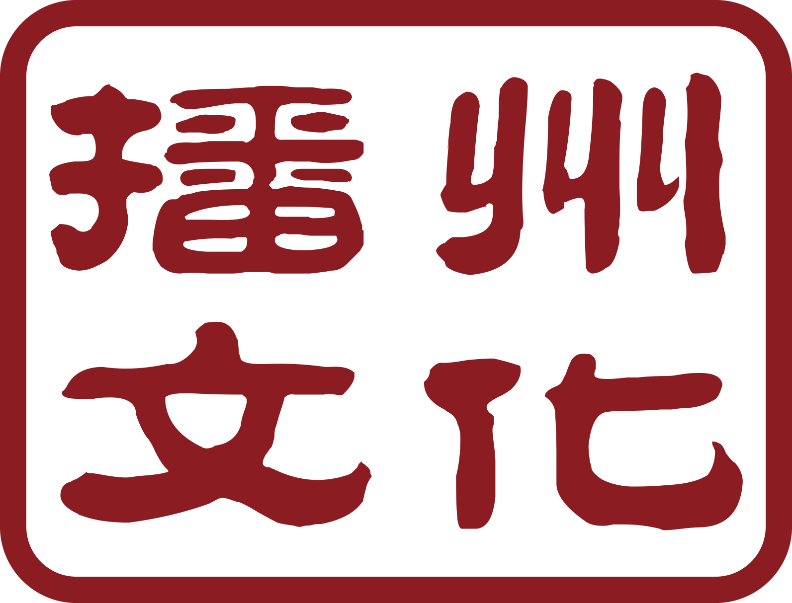 播州文化