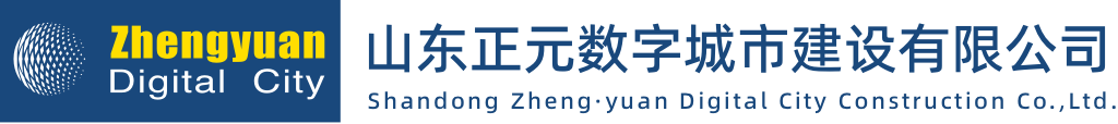 首页·山东正元数字城市建设有限公司