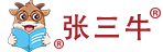 张三牛