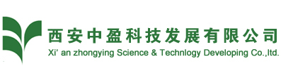 西安中盈科技发展有限公司欢迎您!!!
