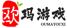 欧玛游戏攻略网
