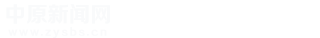 中原新闻网