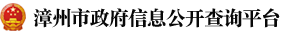 漳州档案信息网