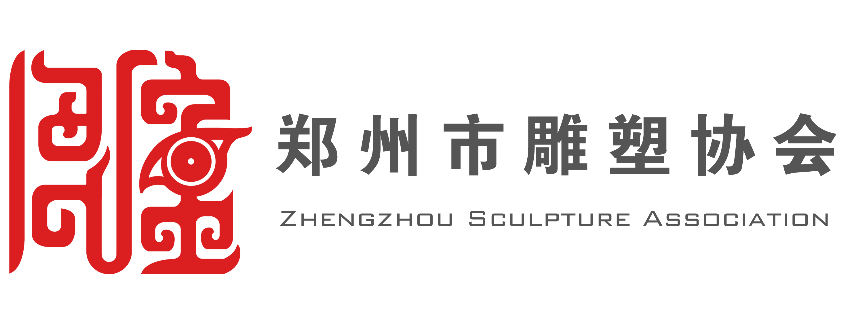 郑州雕塑协会