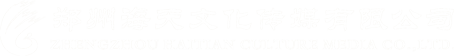 郑州海天文化传媒有限公司