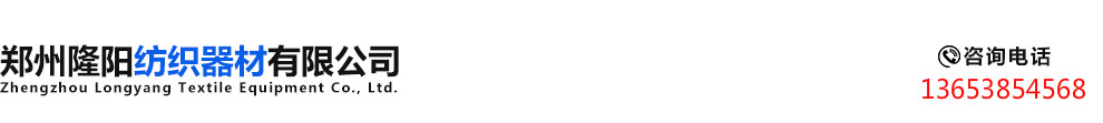 郑州隆阳纺织器材有限公司