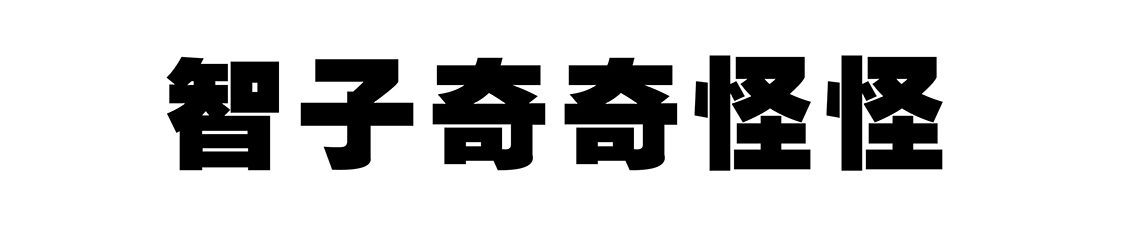 为生活方式品牌输出