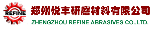 郑州悦丰研磨材料有限公司