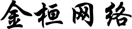 金桓网络