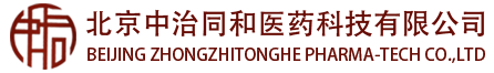 北京中治同和医药科技有限公司