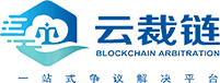 云裁链平台