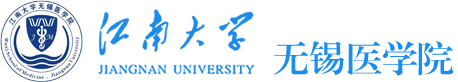 江南大学无锡医学院