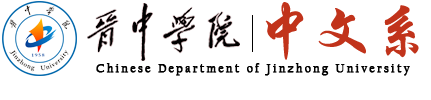 中文系