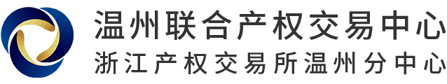 温州联合产权交易中心