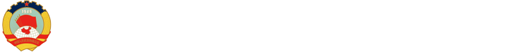 政协西安市委员会