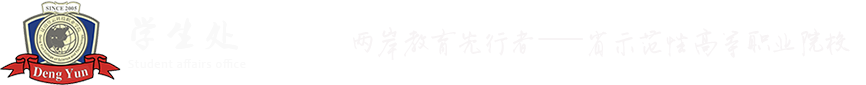 学工处