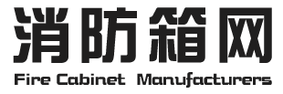 消防箱网