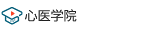 心医学院