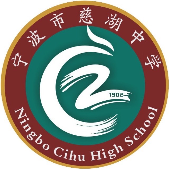 慈湖中学教务信息系统