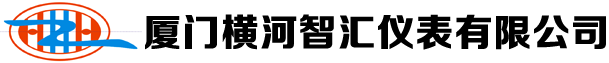 厦门横河智汇仪表有限公司