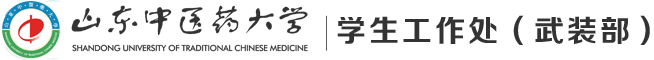 山东中医药大学