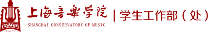 上海音乐学院