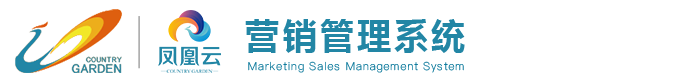 凤凰云营销管理系统