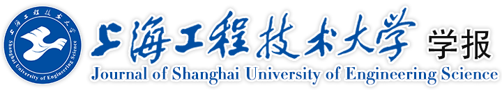 上海工程技术大学学报